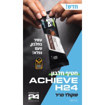  מארז 6 חטיפי חלבון H24 Achieve 